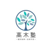 高木塾～豊中駅前校〜